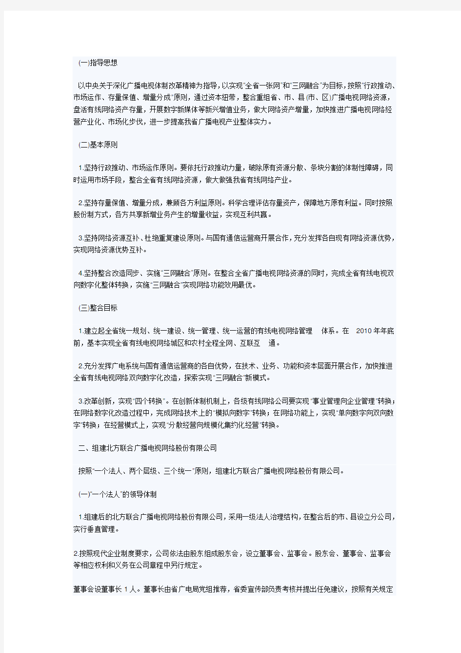 辽宁省广播电视有线网络整合方案