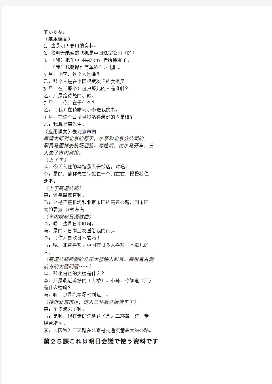 新版中日交流标准日本语初级下册课文译文单词