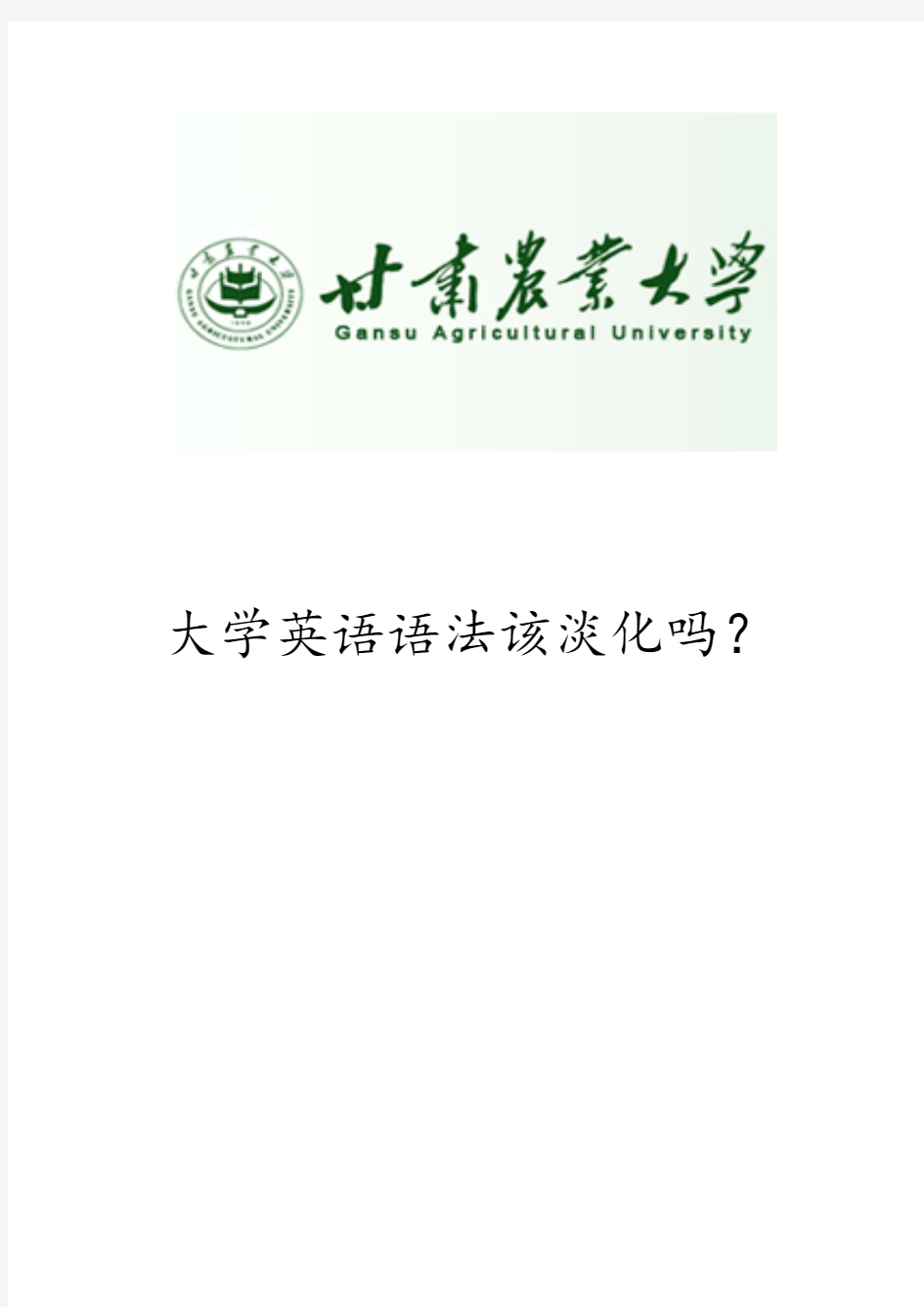 大学英语语法学习