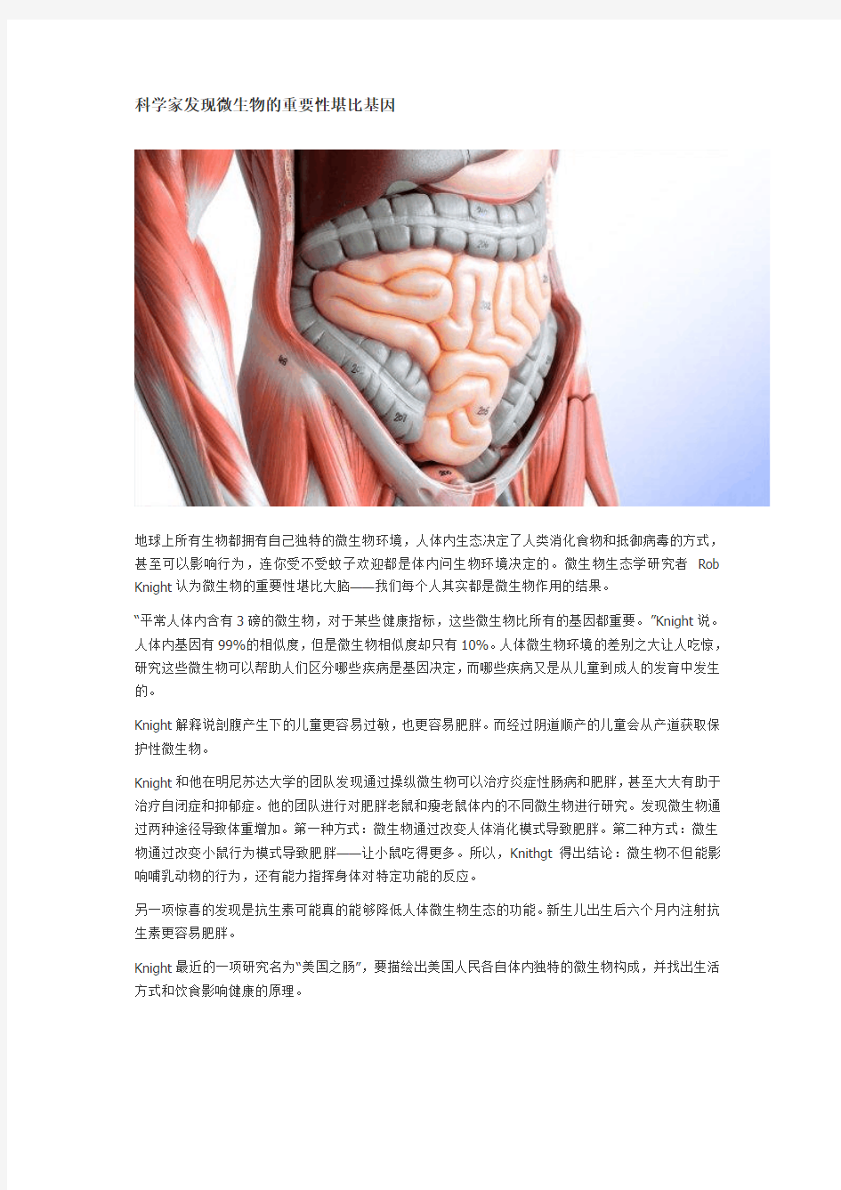 科学家发现微生物的重要性堪比基因