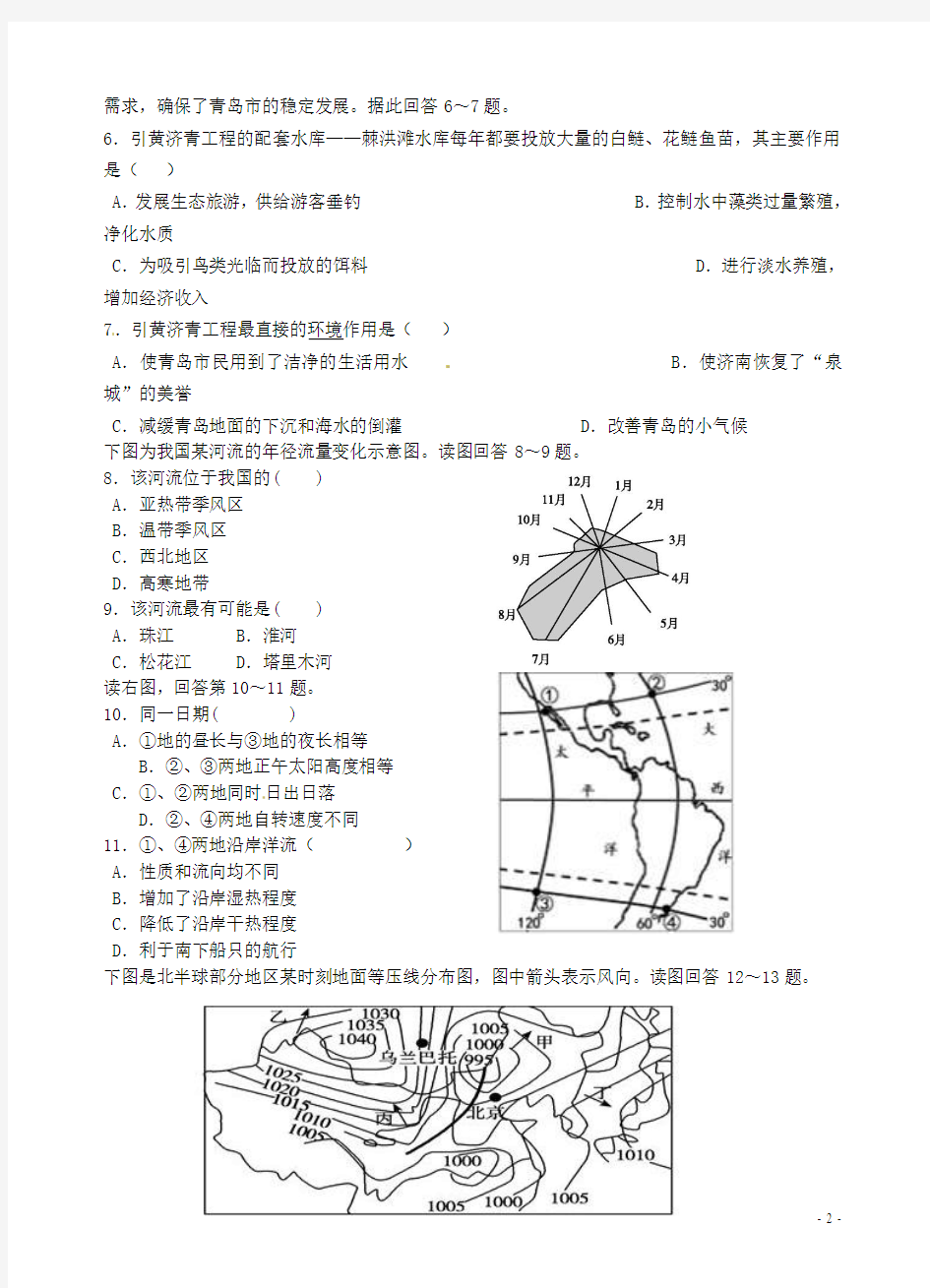 福建省永春县第一中学2015-2016学年高一地理上学期期末考试试题