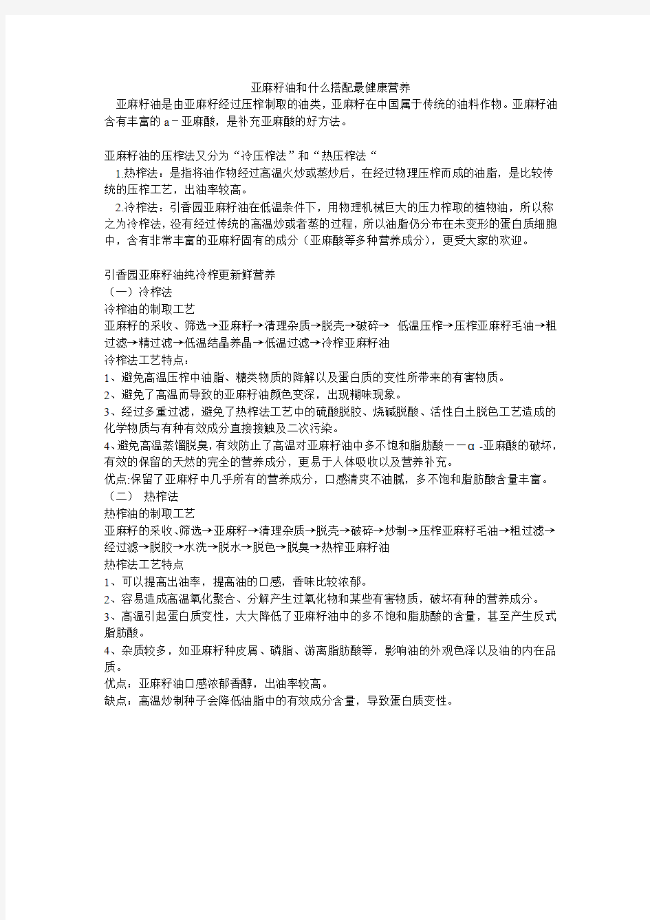 亚麻籽油和什么搭配最健康营养