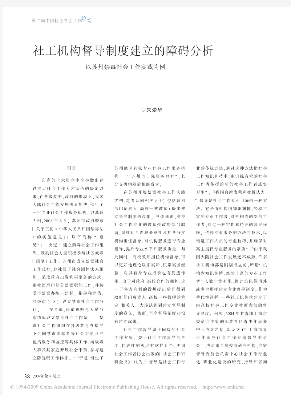 社工机构督导制度建立的障碍分析_以苏州禁毒社会工作实践为例