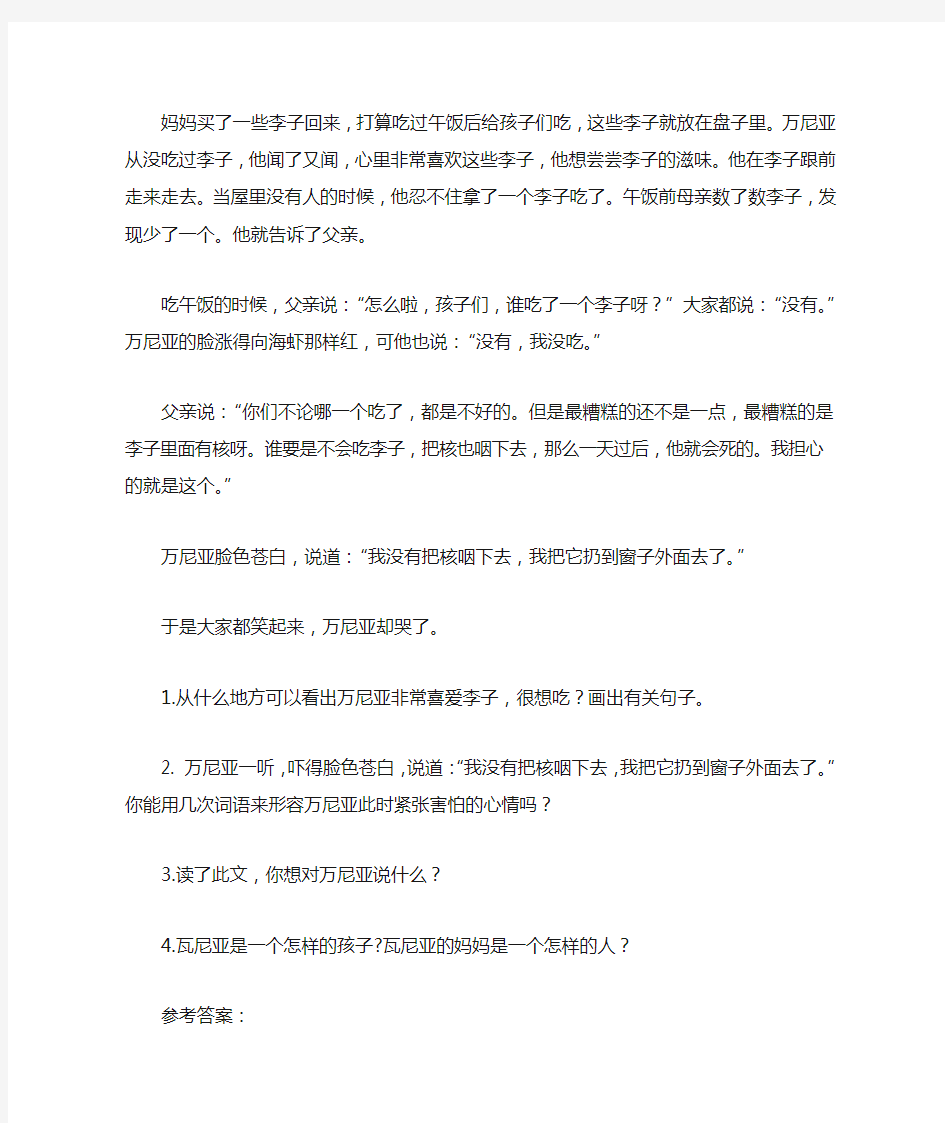 李子核阅读答案