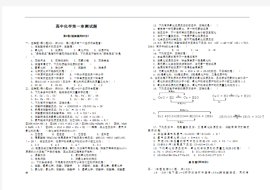 高中化学第一章测试题及答案