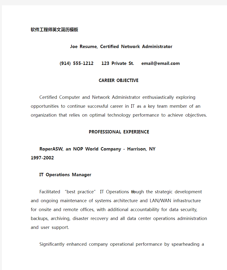 软件工程师简历software engineer resume1