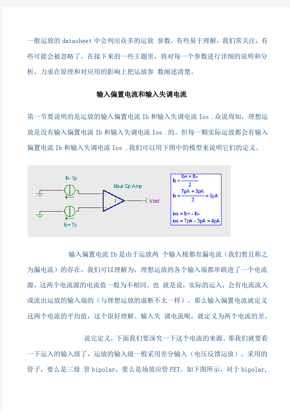 运放的常见参数释义