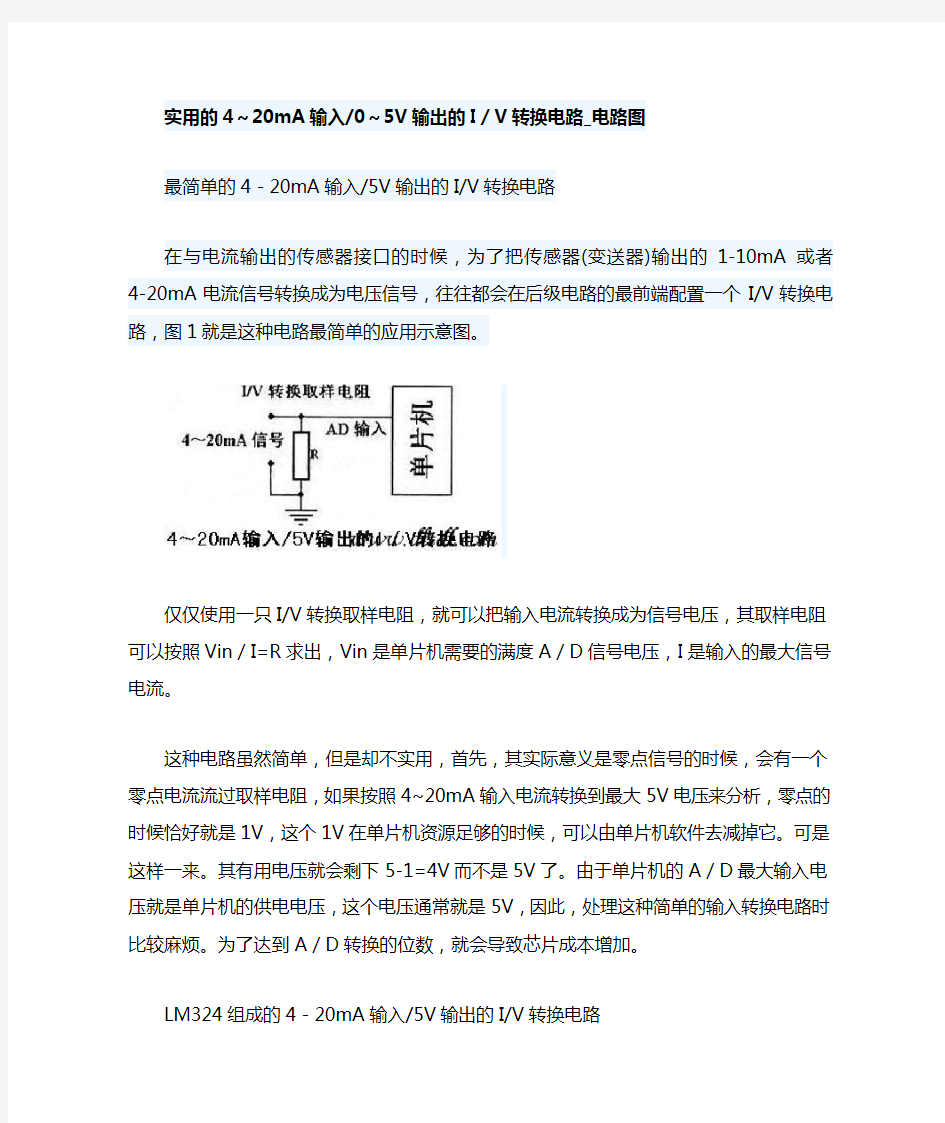 毫安信号转换电压信号电路