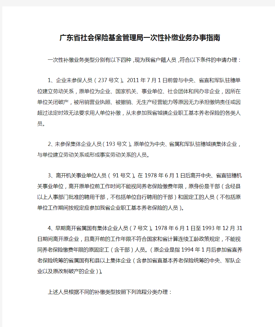 广东省社会保险基金管理局一次性补缴业务办事指南