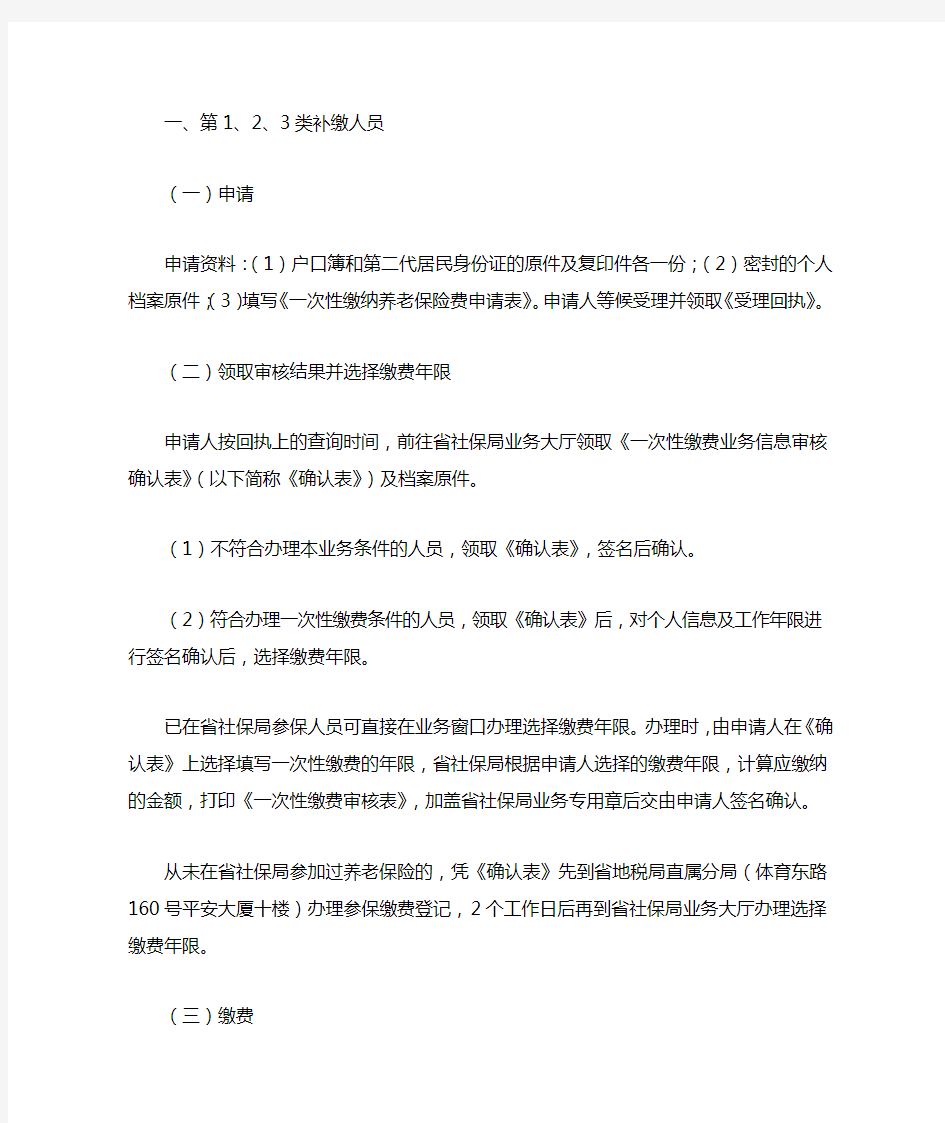 广东省社会保险基金管理局一次性补缴业务办事指南