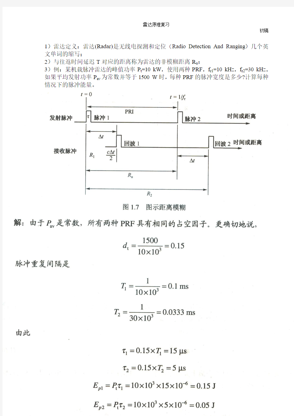 雷达原理复习