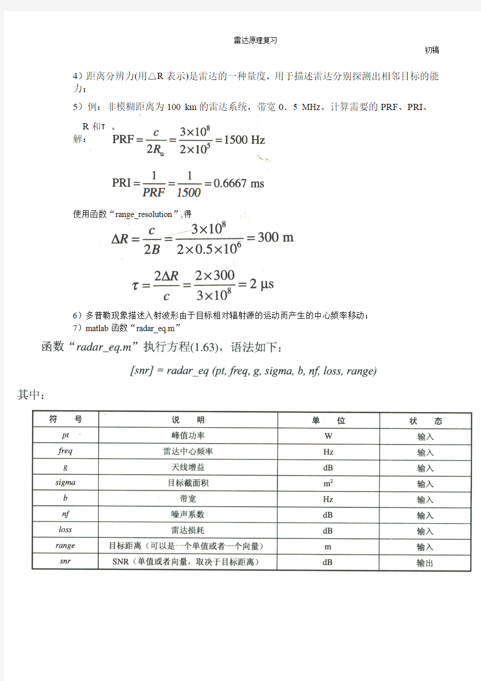 雷达原理复习