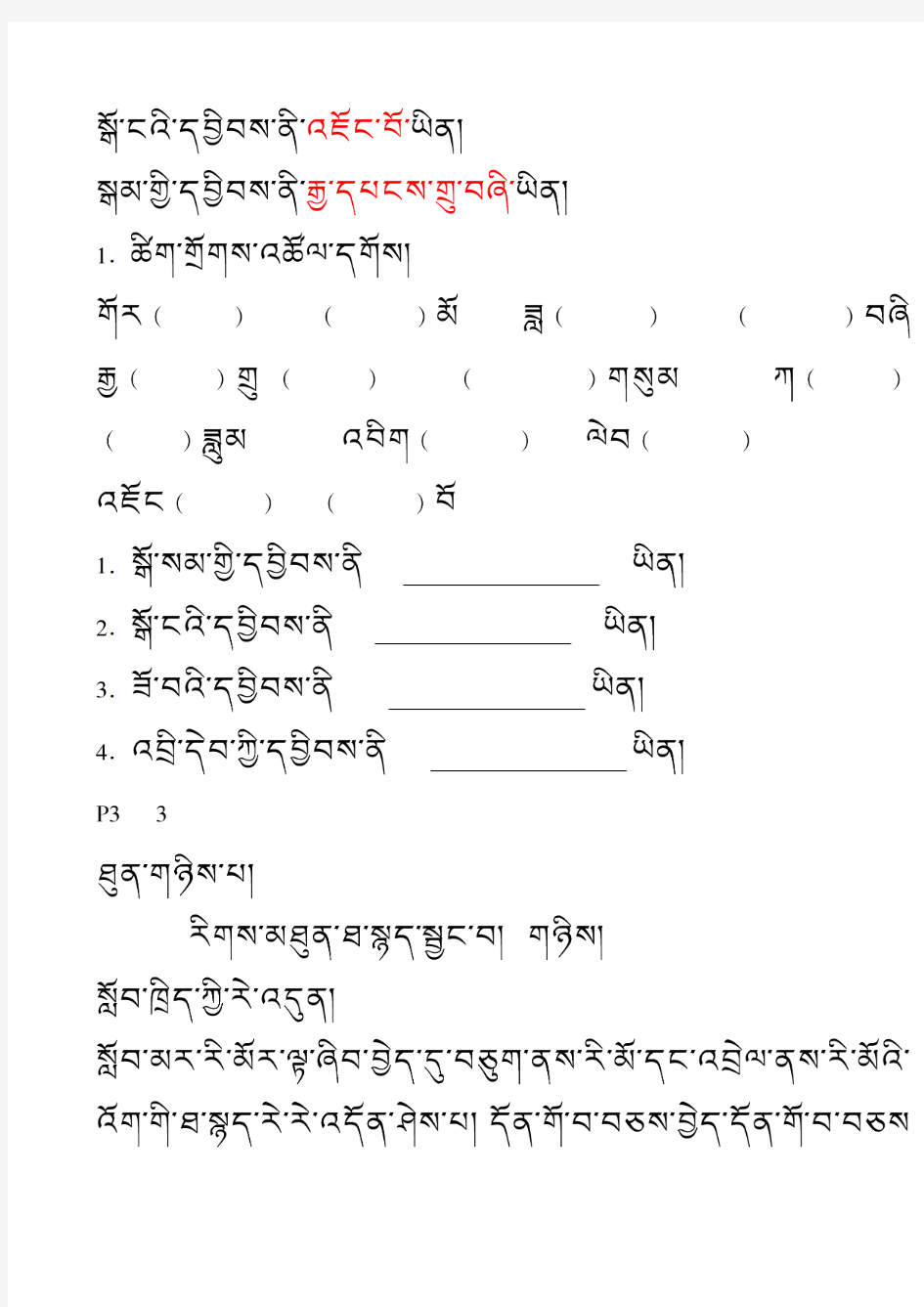 二年级藏文