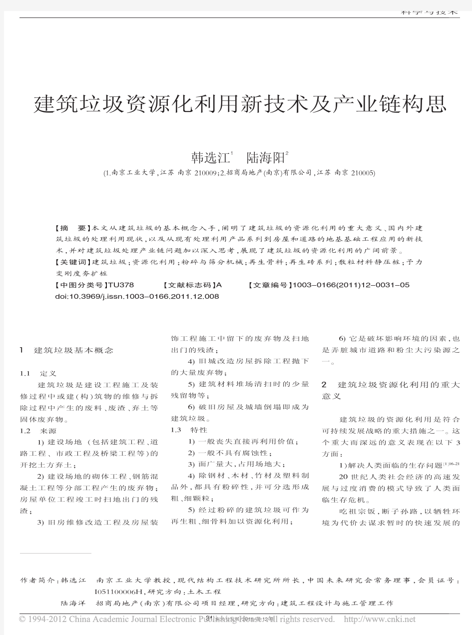 建筑垃圾资源化利用新技术及产业链构思