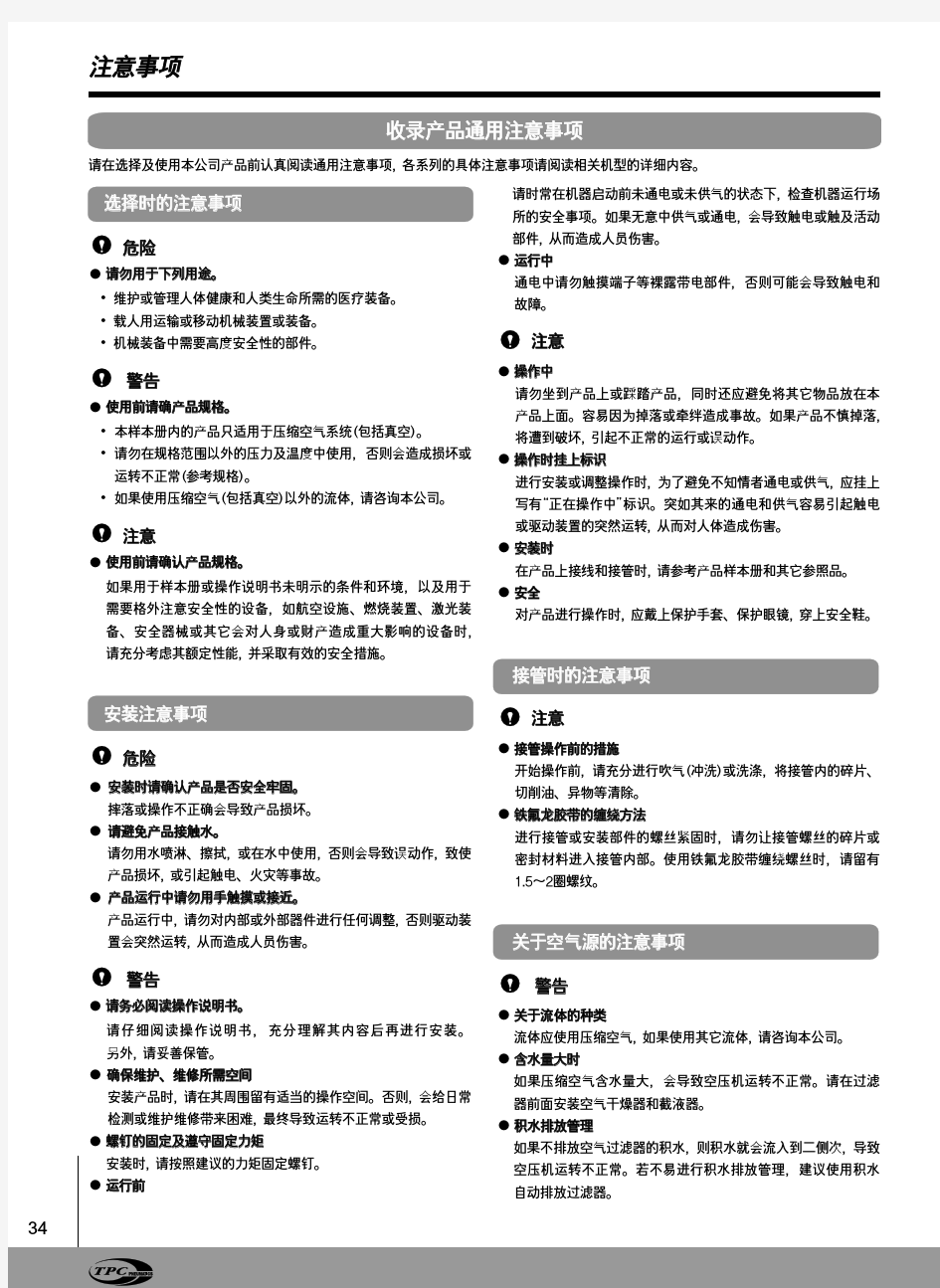 TPC中文样本033~064页