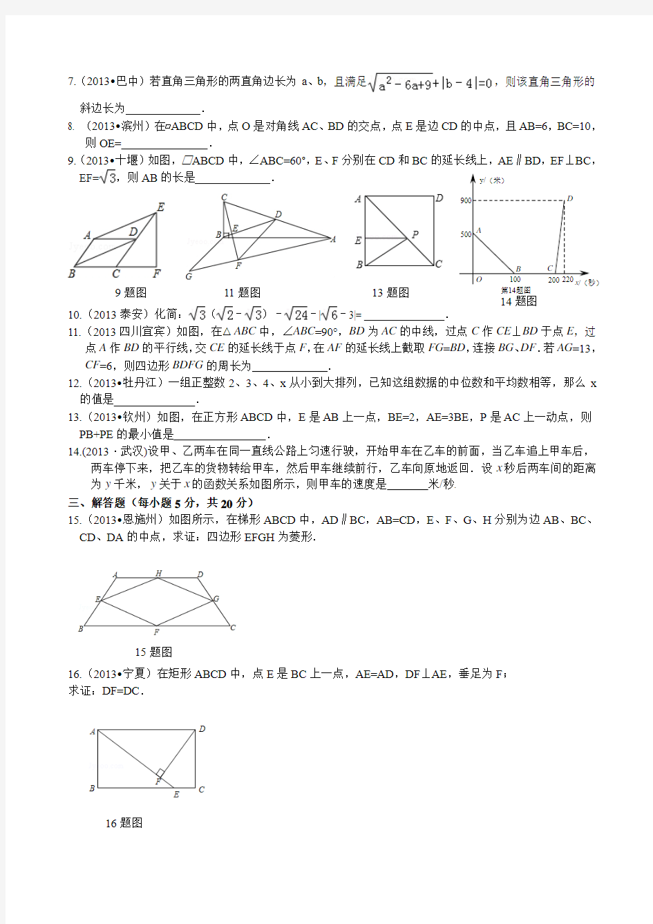 2013-2014新人教版八年级下期末考试数学试题