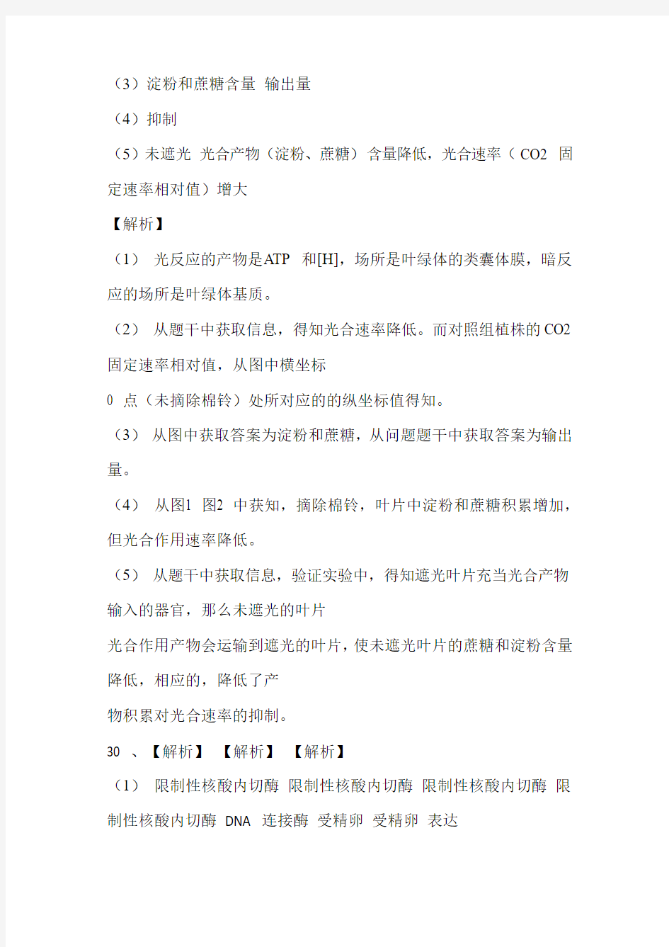2013理科综合能力测试(北京卷)答案
