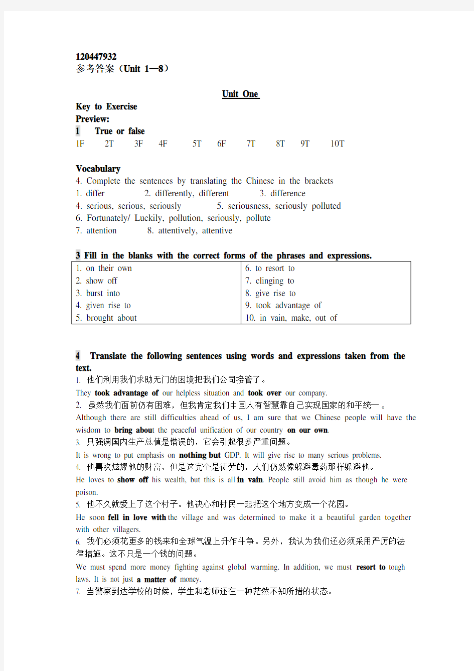 现代大学英语精读1第二版。课后练习答案