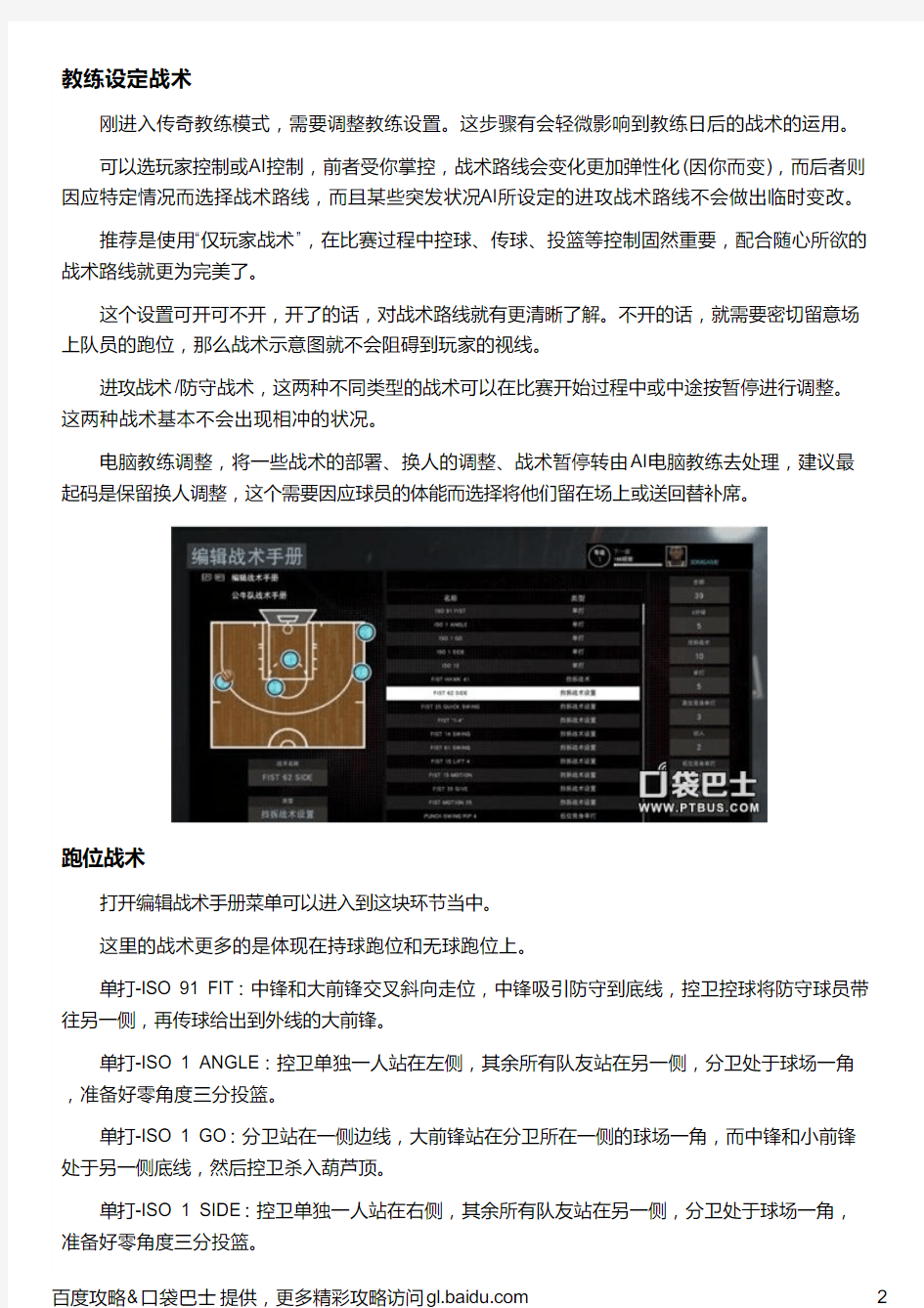 NBA2K16球队战术分析 球队各种战术大全