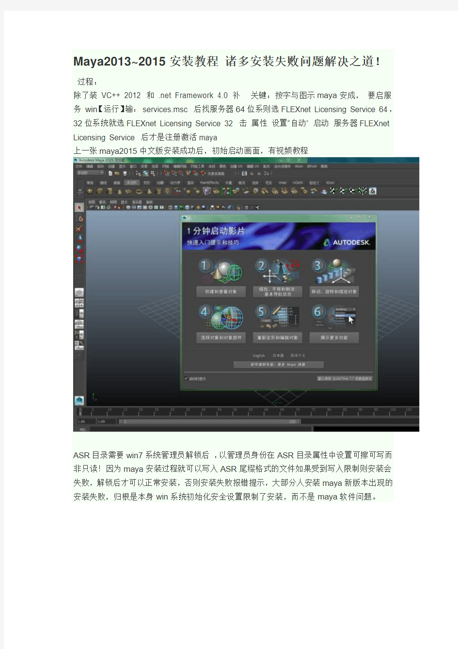 Maya2013~2015安装失败问题解决方法!(三维软件)