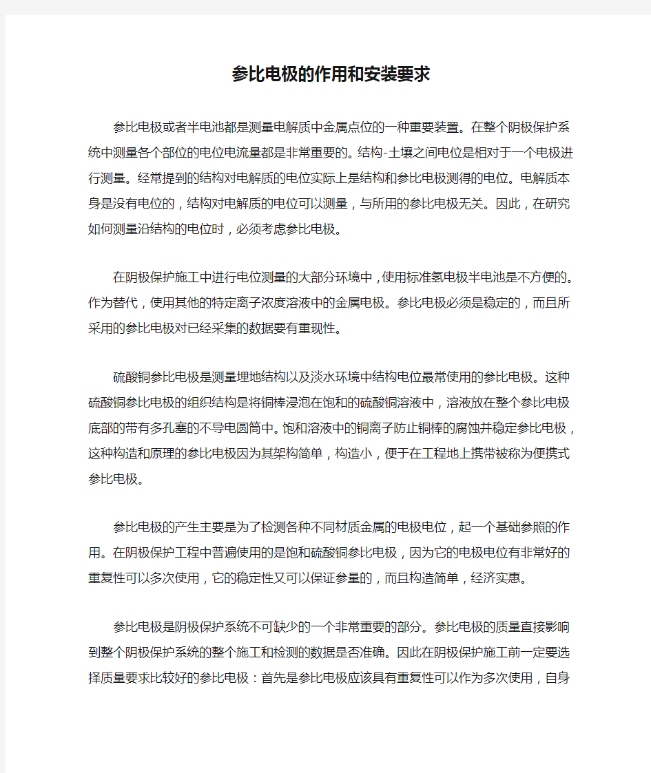 参比电极的作用和安装要求