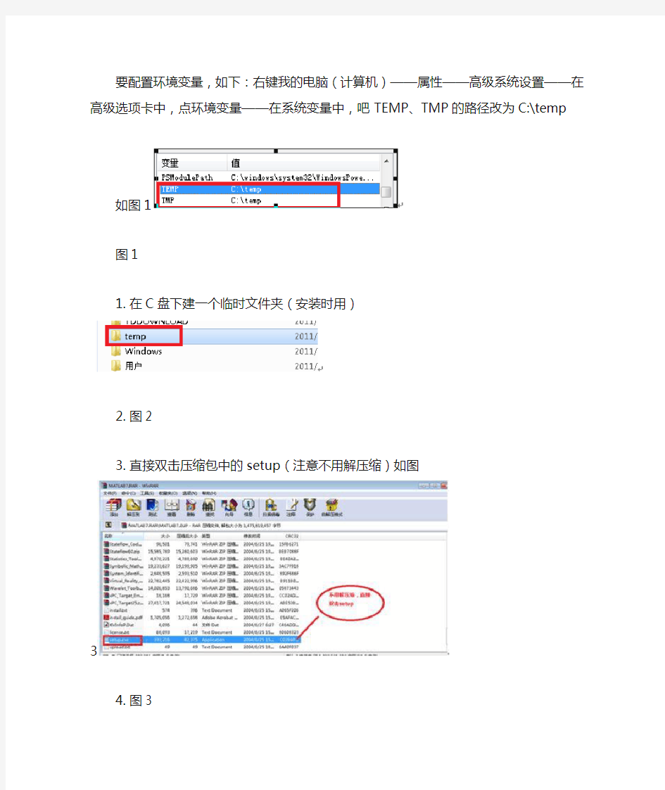 如何安装MATLAB