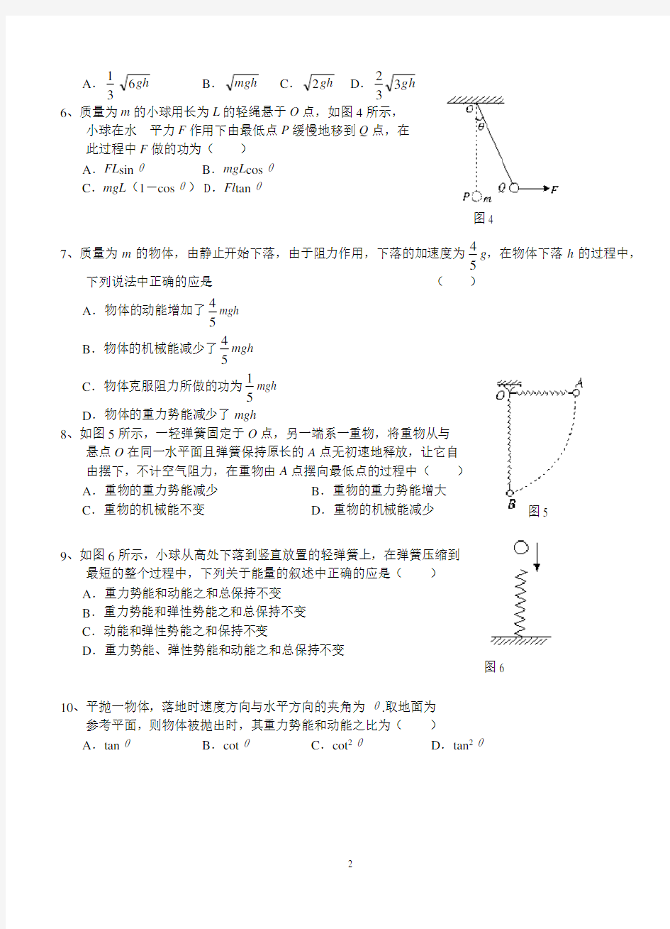 机械能守恒定律习题(含答案)