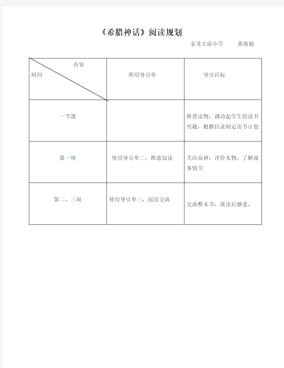 《希腊神话》阅读规划