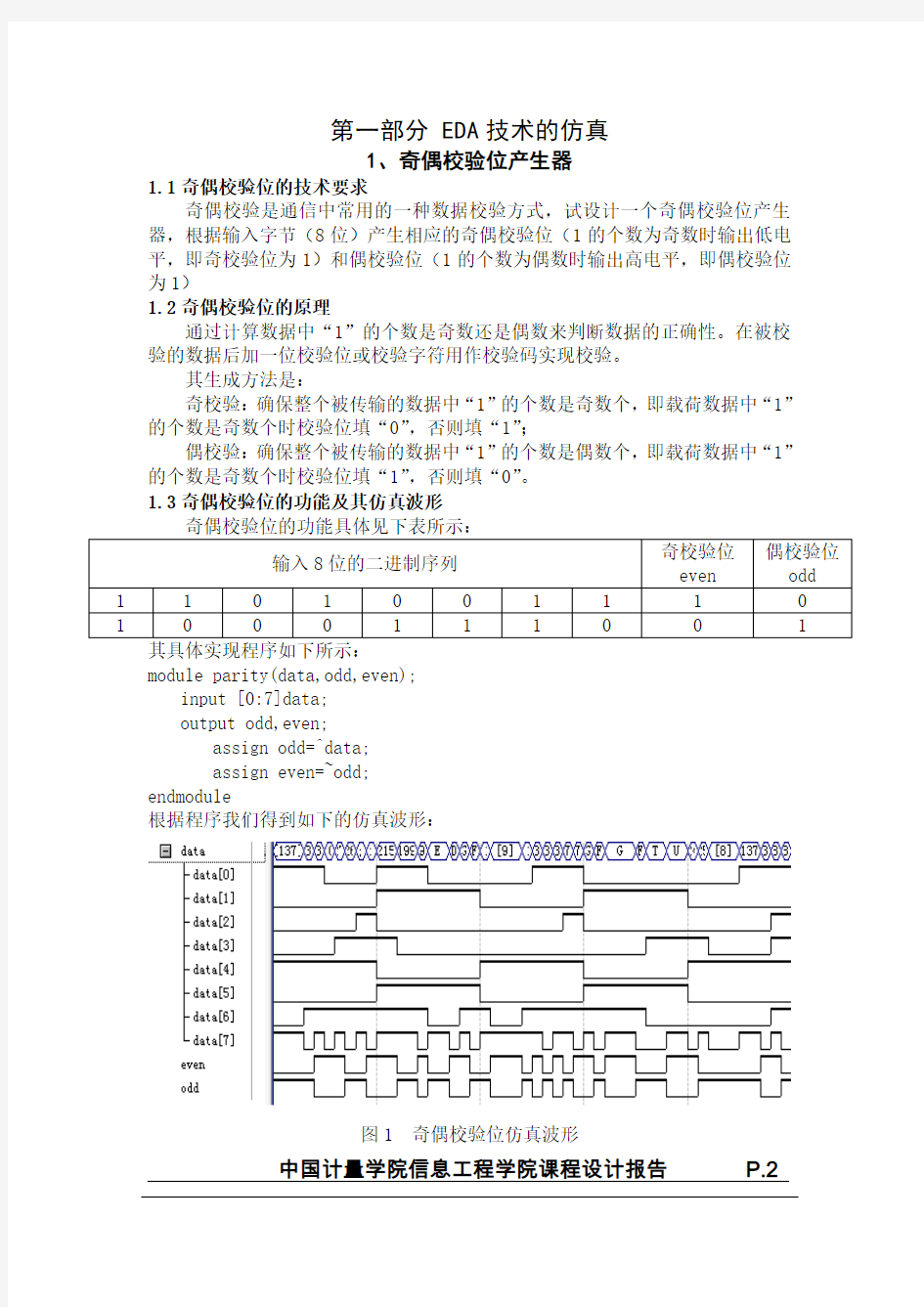 fpga课程设计报告