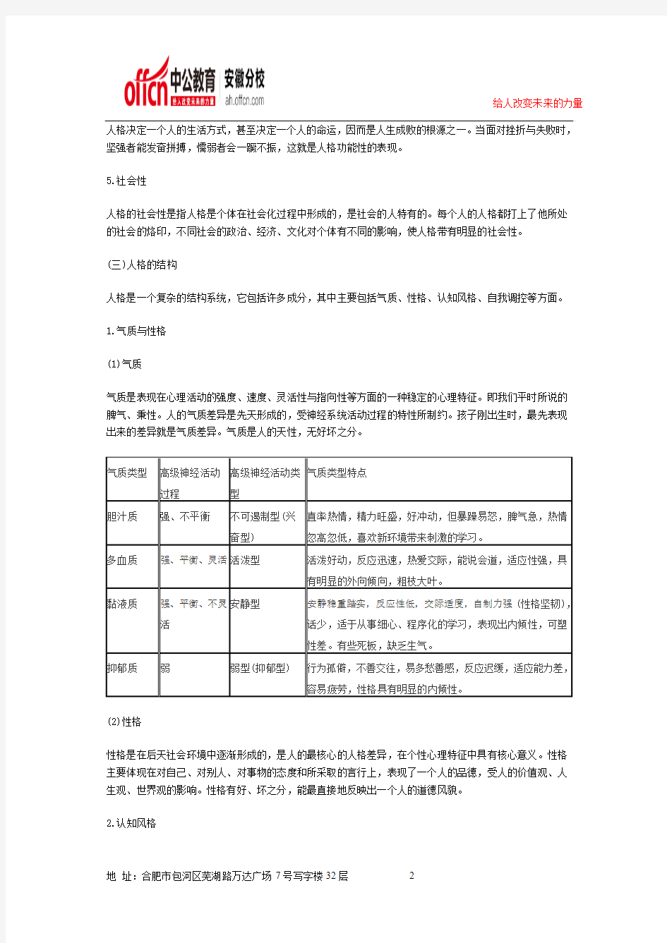 2014下半年安徽教师资格证考试题目丨考试题库丨考试资料5