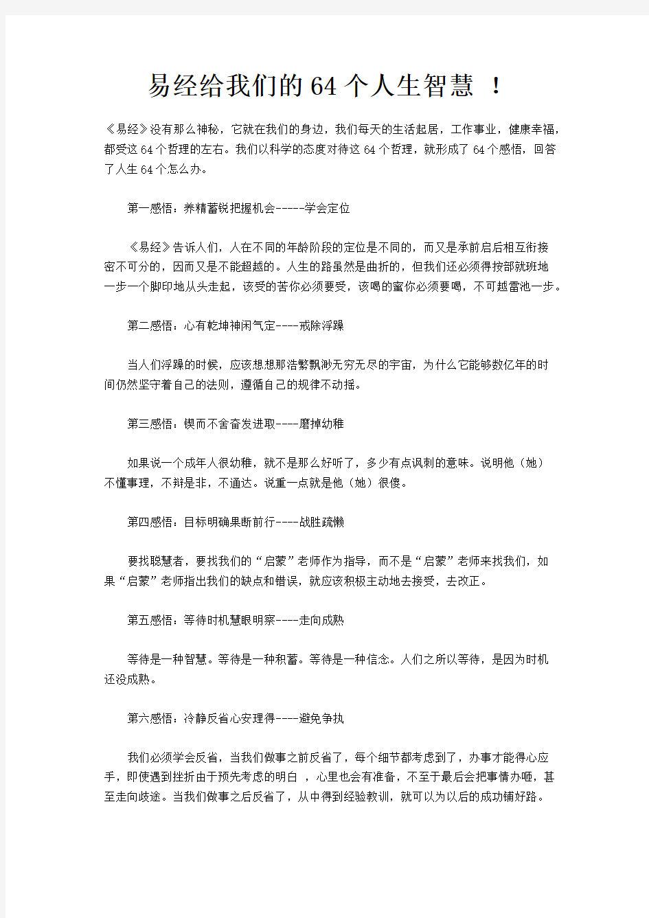 易经给我们的64个人生智慧