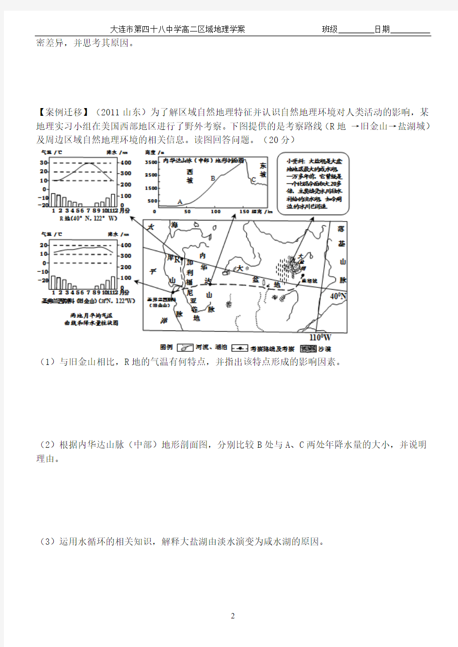 区域地理  北美洲