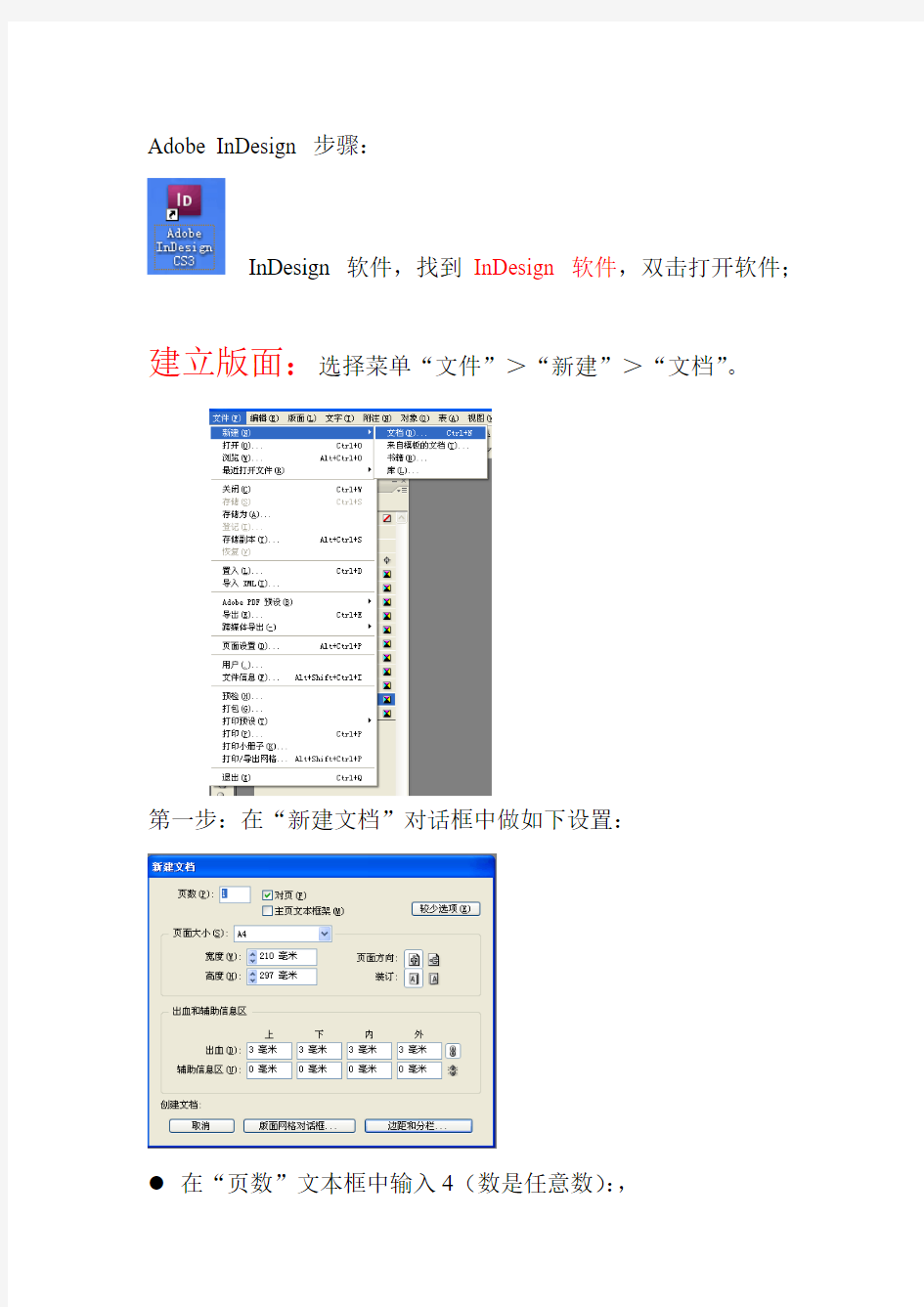 Adobe InDesign 简单操作步骤