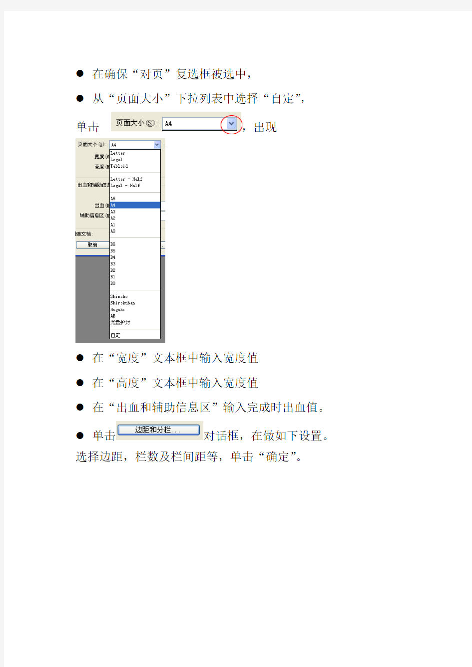 Adobe InDesign 简单操作步骤