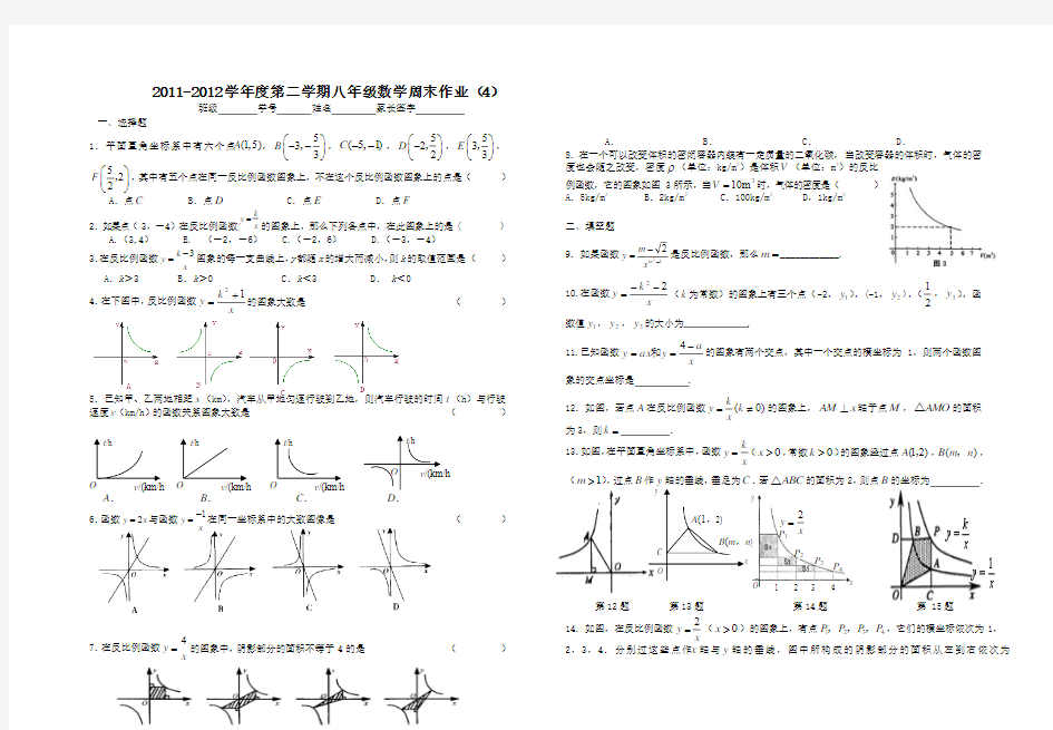 八年级下数学周末作业(4)