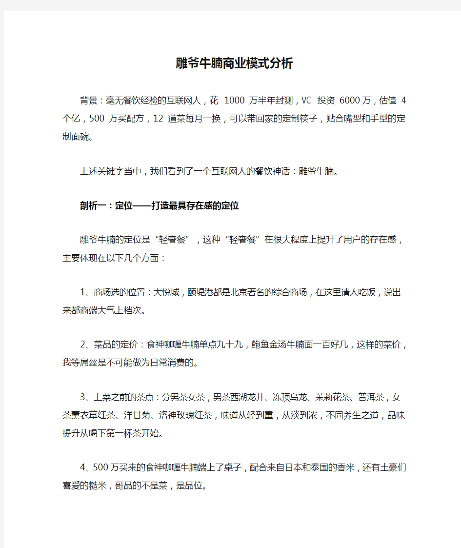 雕爷牛腩商业模式分析v2