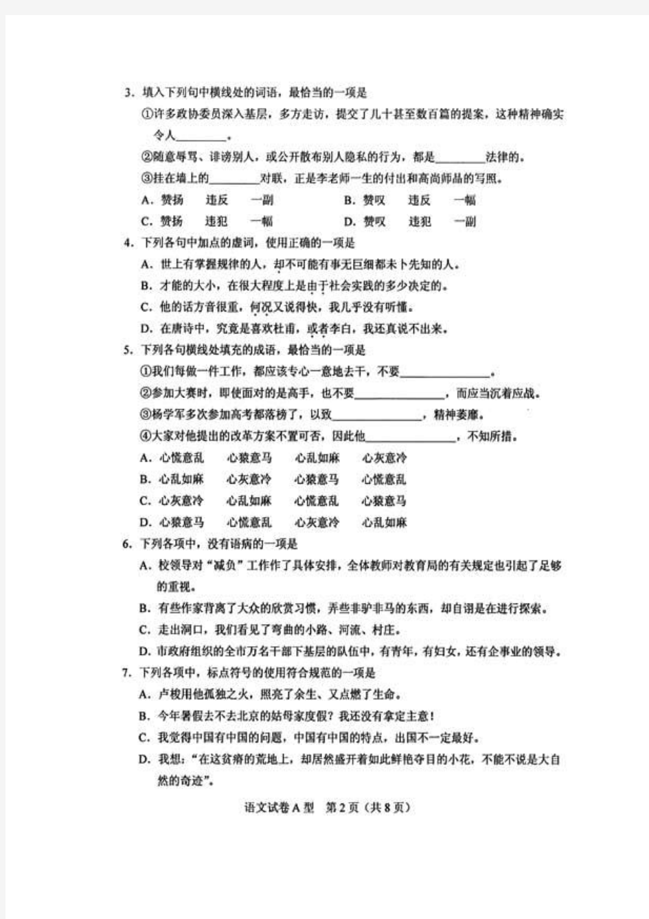 2011年湖北省高职统考语文试卷