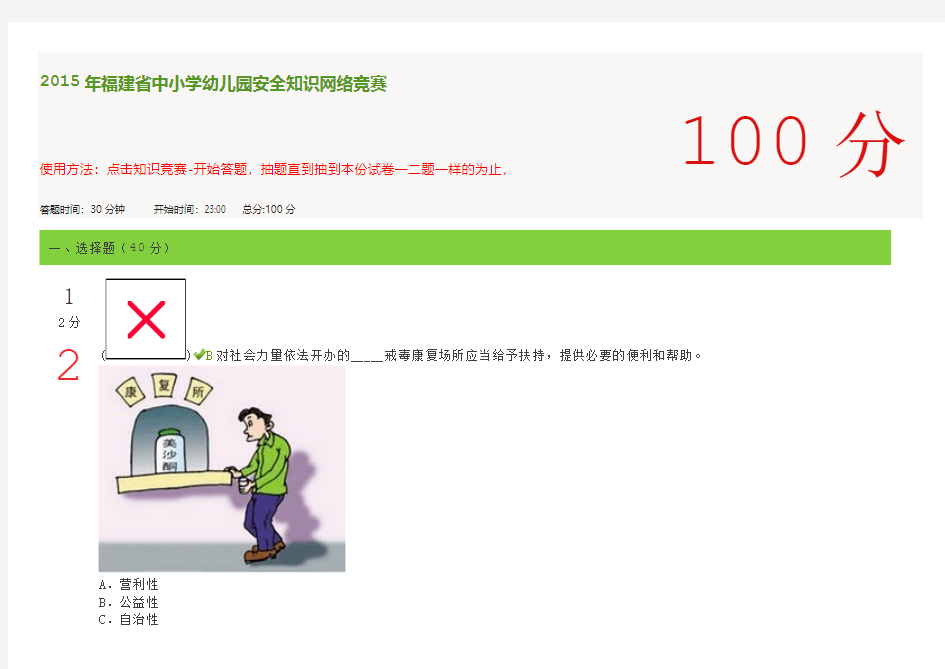 2015年福建省中小学幼儿园安全知识网络竞赛满分答案