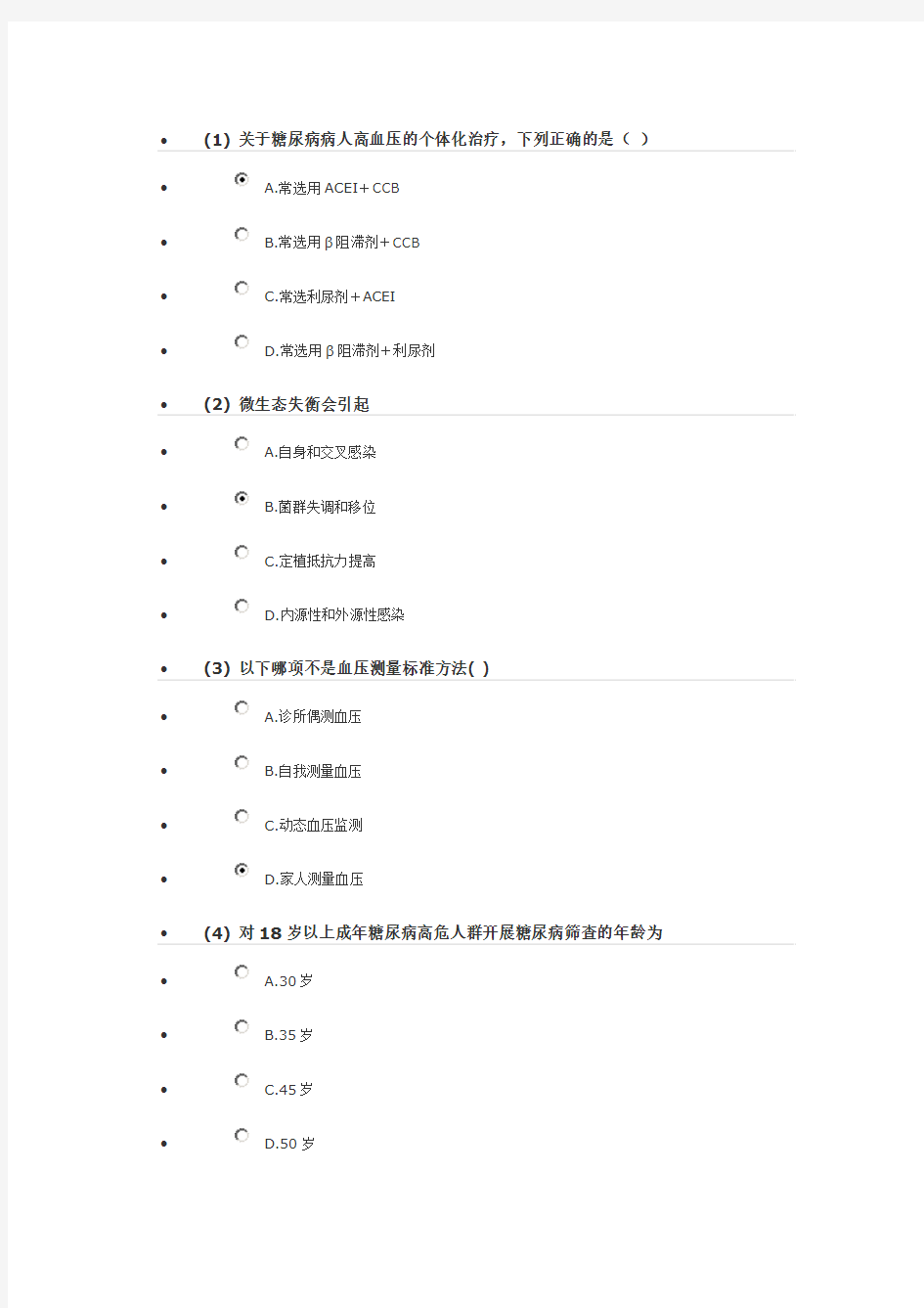 江苏省国家基本公共卫生服务规范培训考试试题及 答案