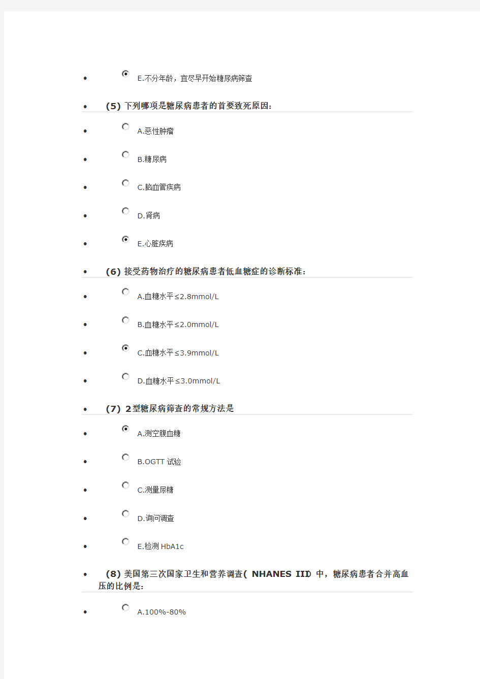 江苏省国家基本公共卫生服务规范培训考试试题及 答案