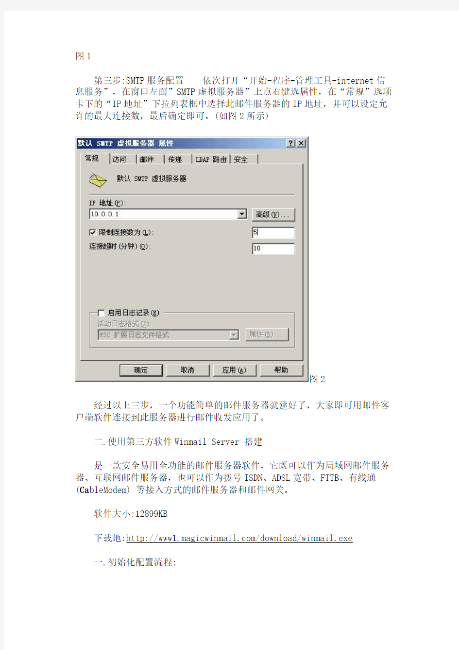 Windows Server 2003下如何搭建邮件服务器