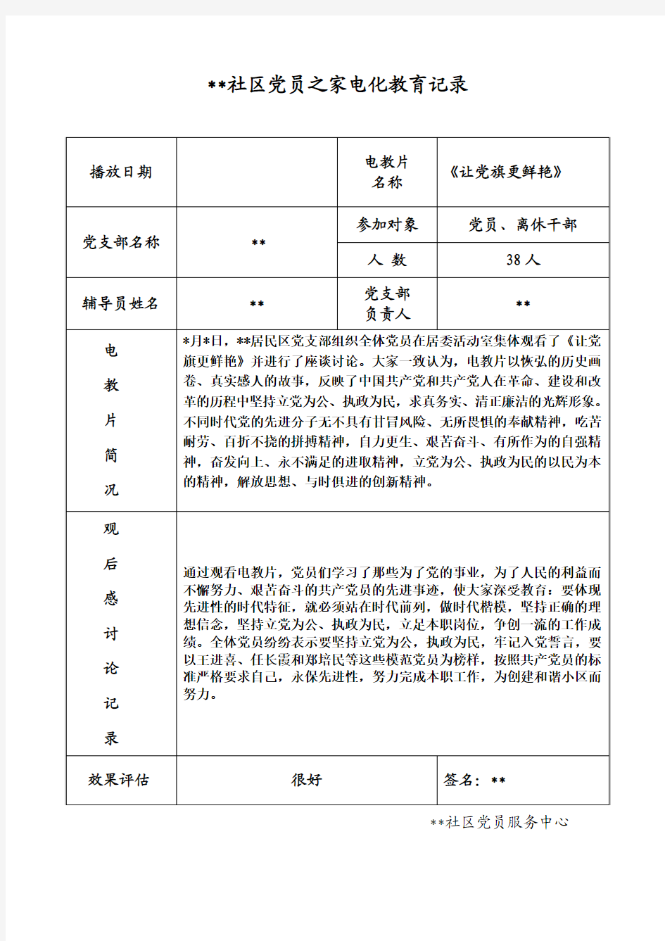 党员电化教育系列一