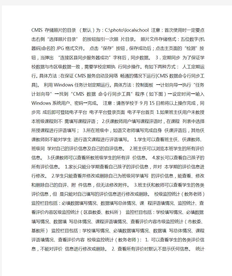 北京市中学生综合素质评价电子平台