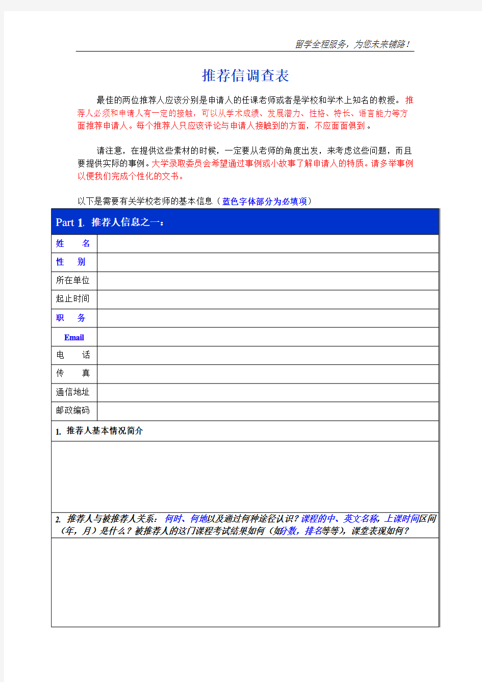 推荐人信息收集表