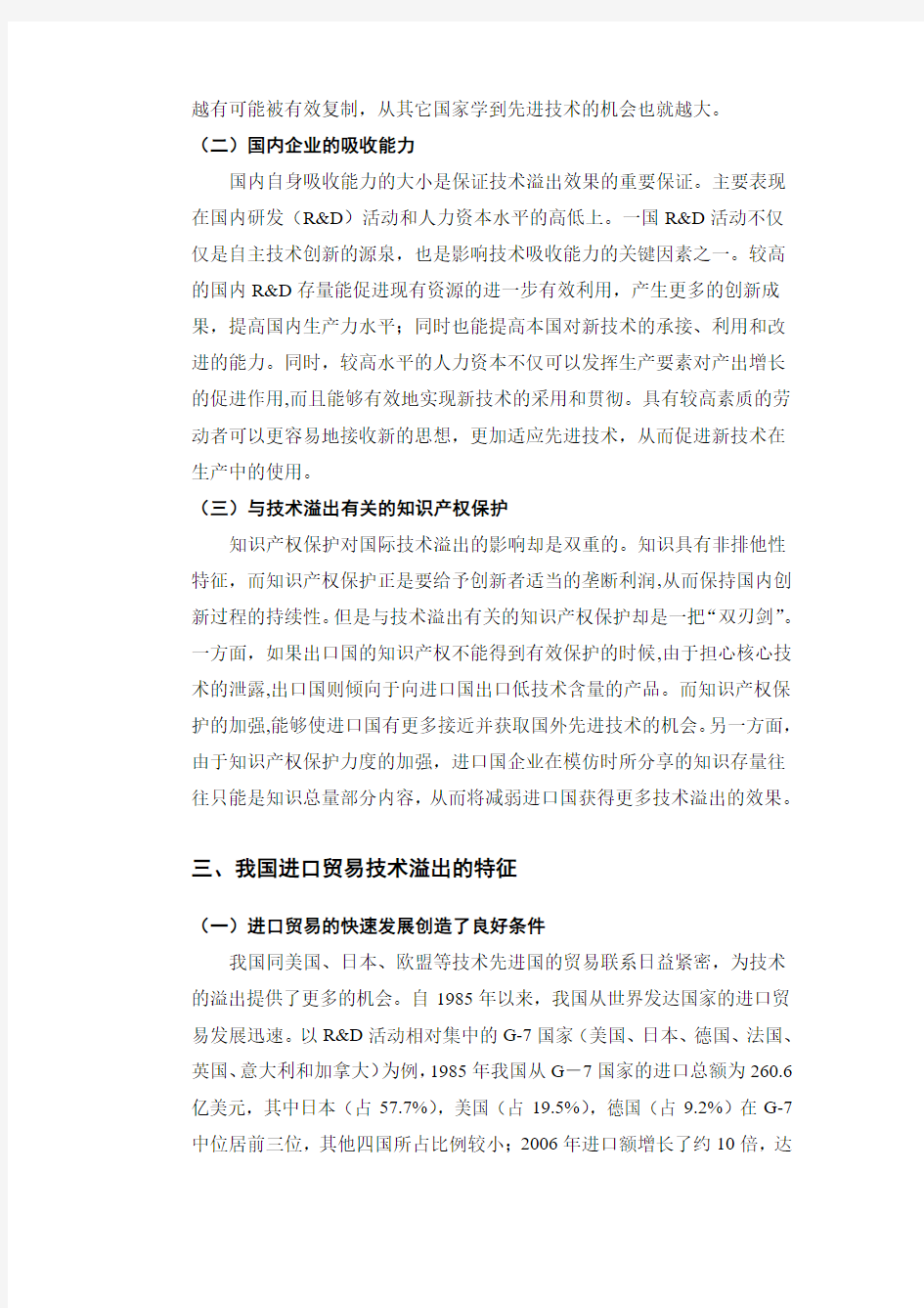 国际经济合作论文2正文