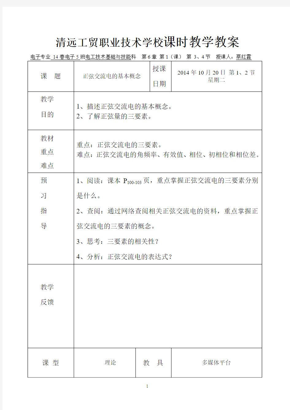 单相正弦交流电基本概念