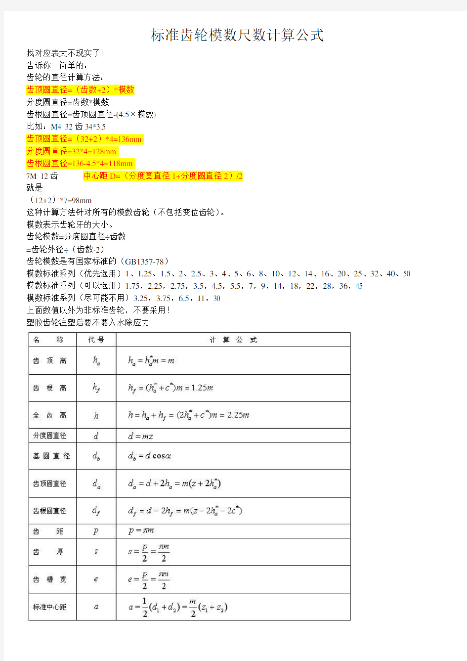 标准齿轮模数计算 齿数计算