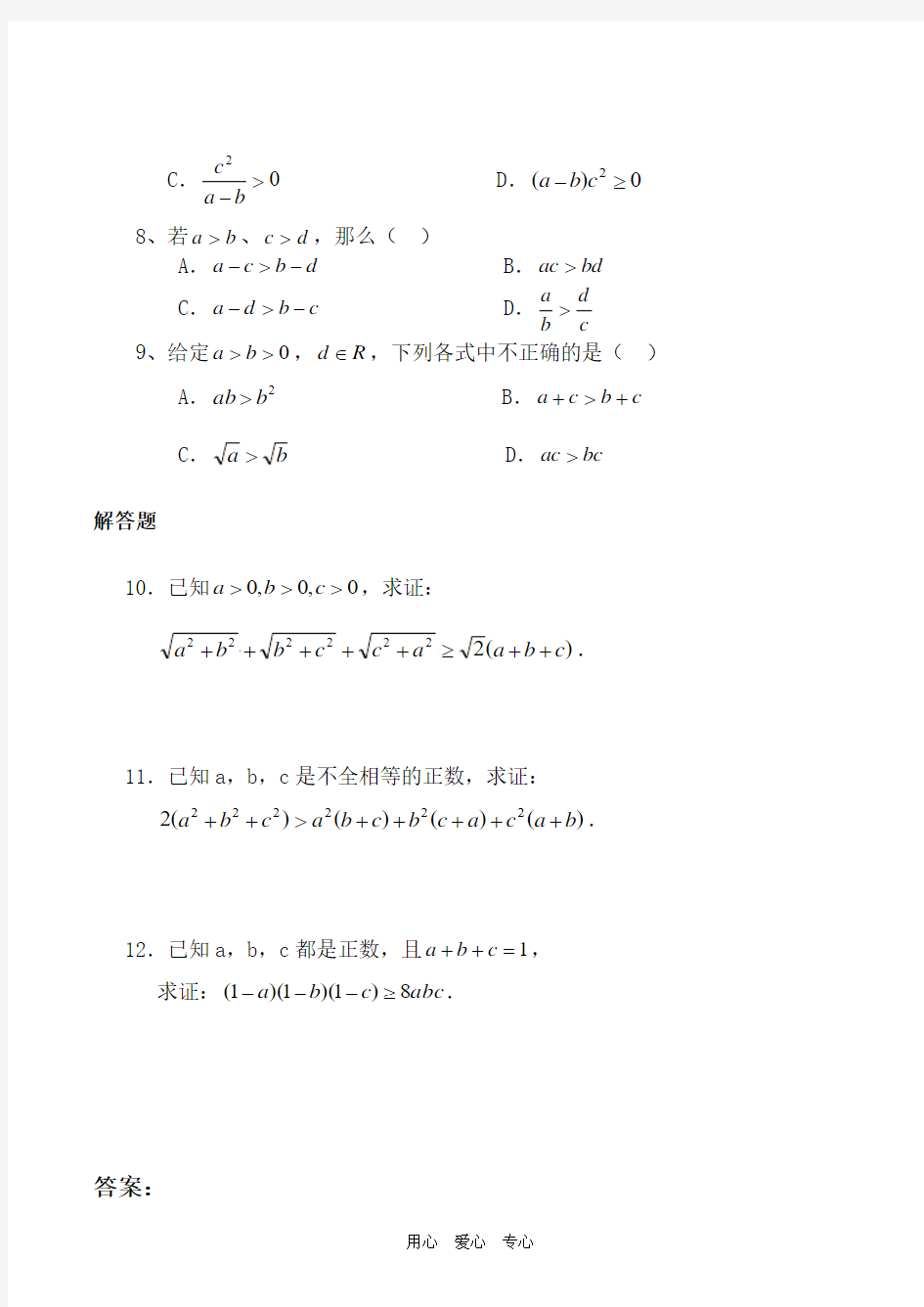 高中数学基本不等式 同步练习(一)新人教版必修5(A)