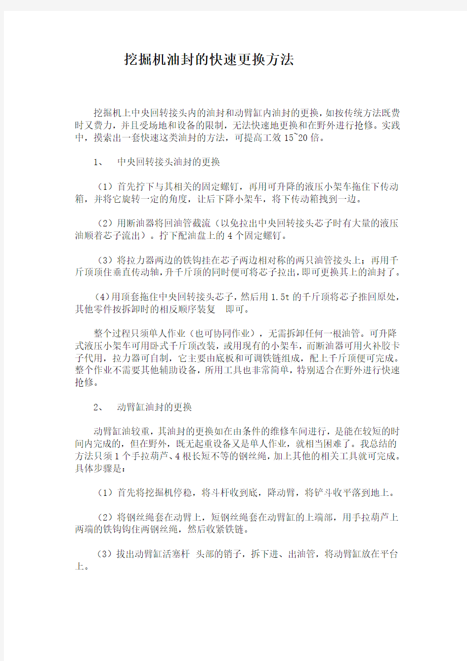 挖掘机油封的快速更换方法