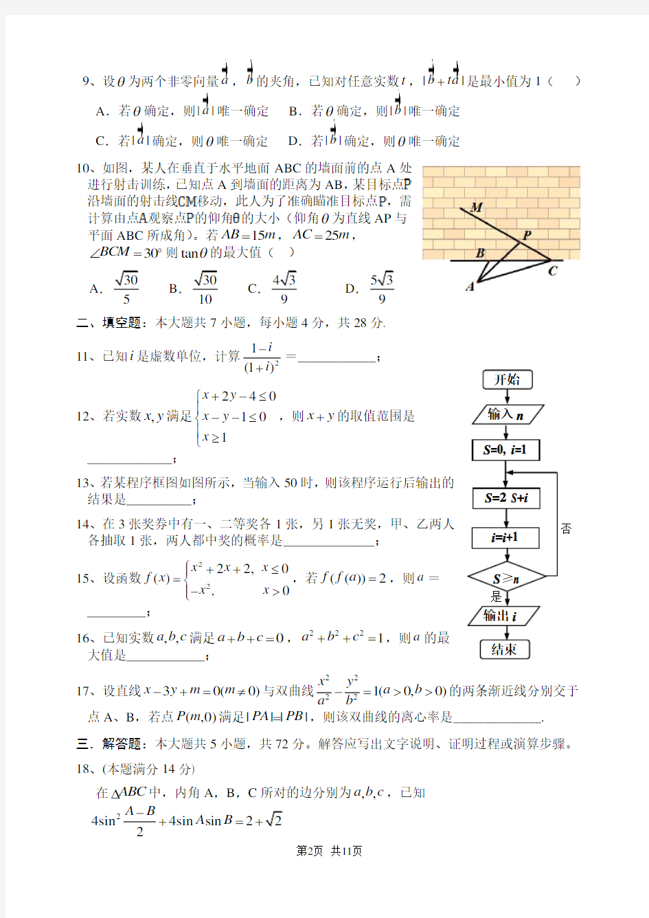2014年高考浙江文科数学试题及答案(精校版)